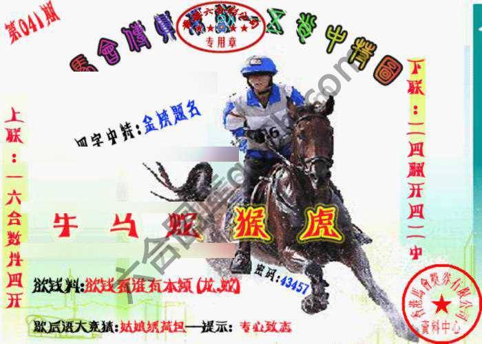 马会传真五肖料