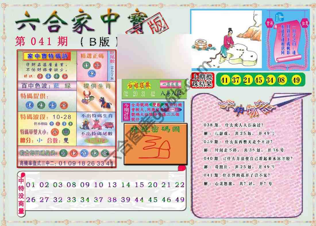 六合家中宝