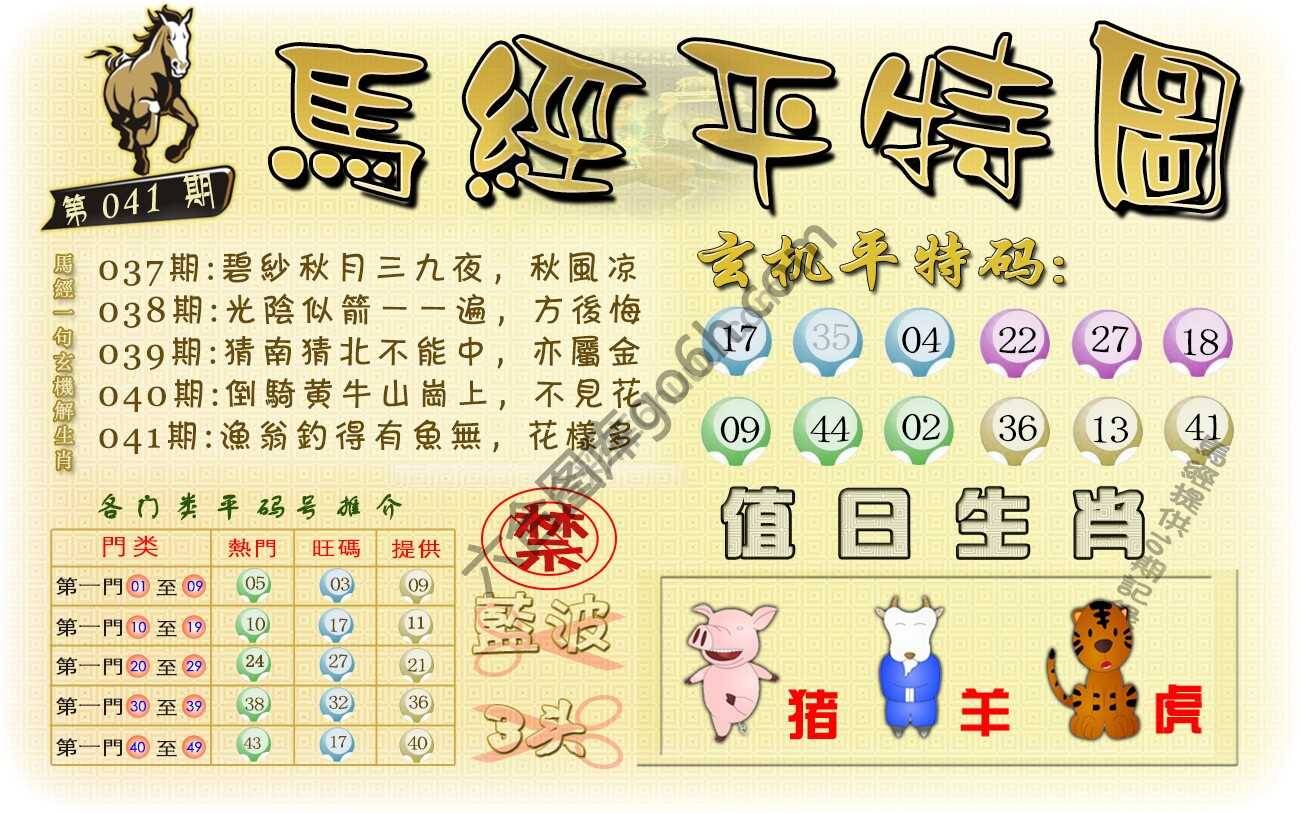 马经平特图
