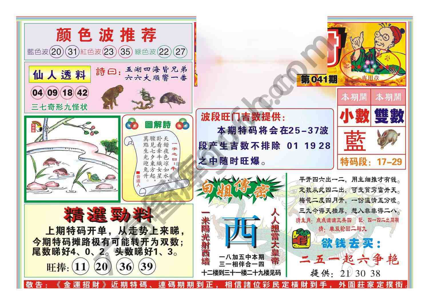 金运招财