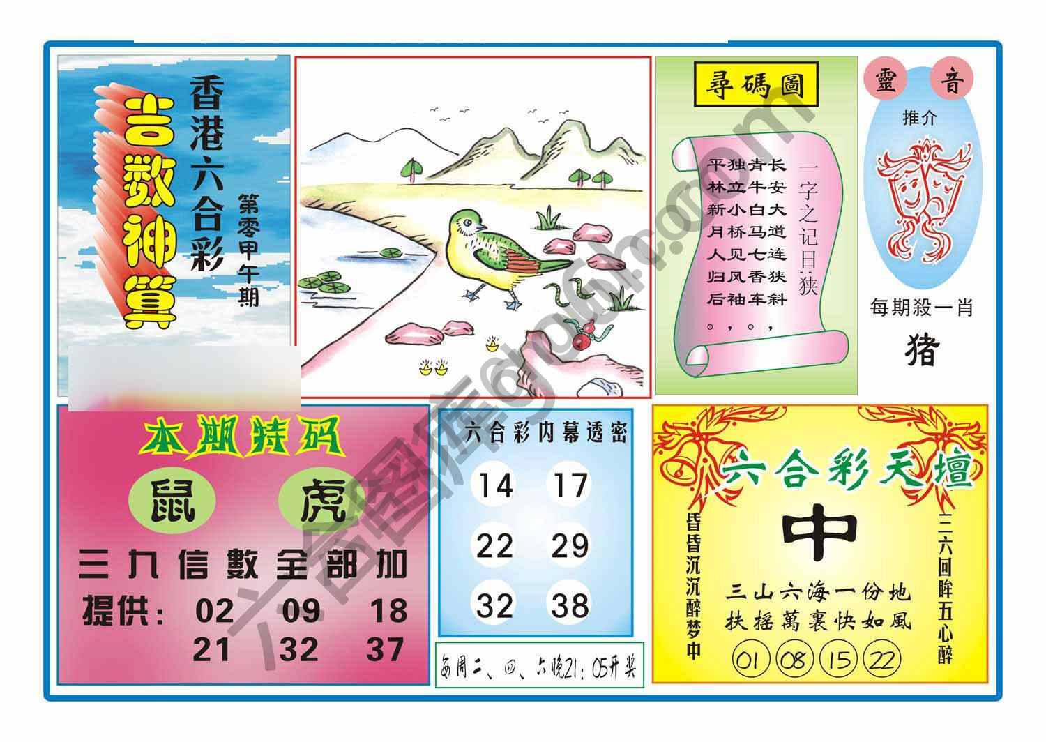 吉数神算