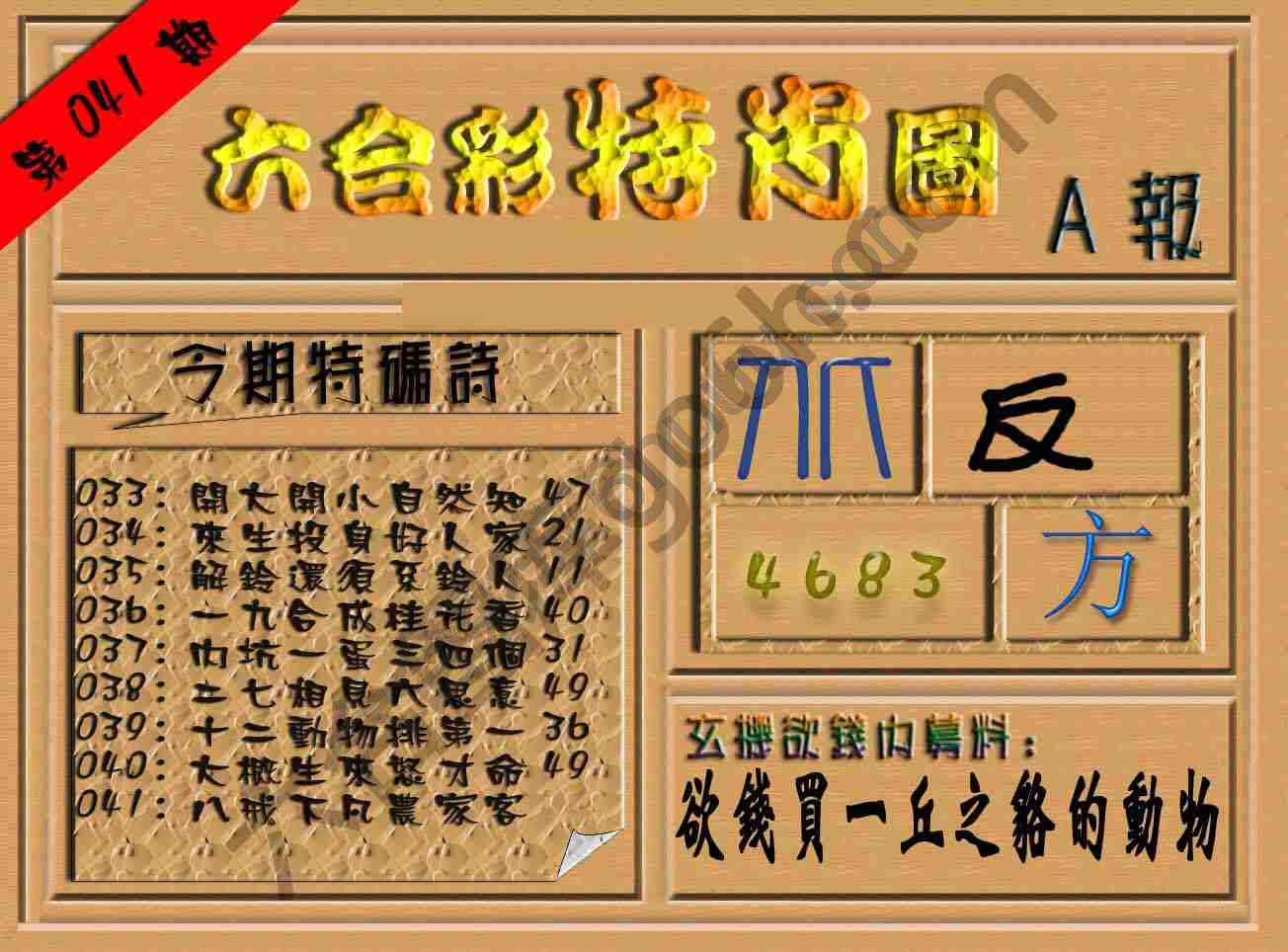 六合彩特肖图
