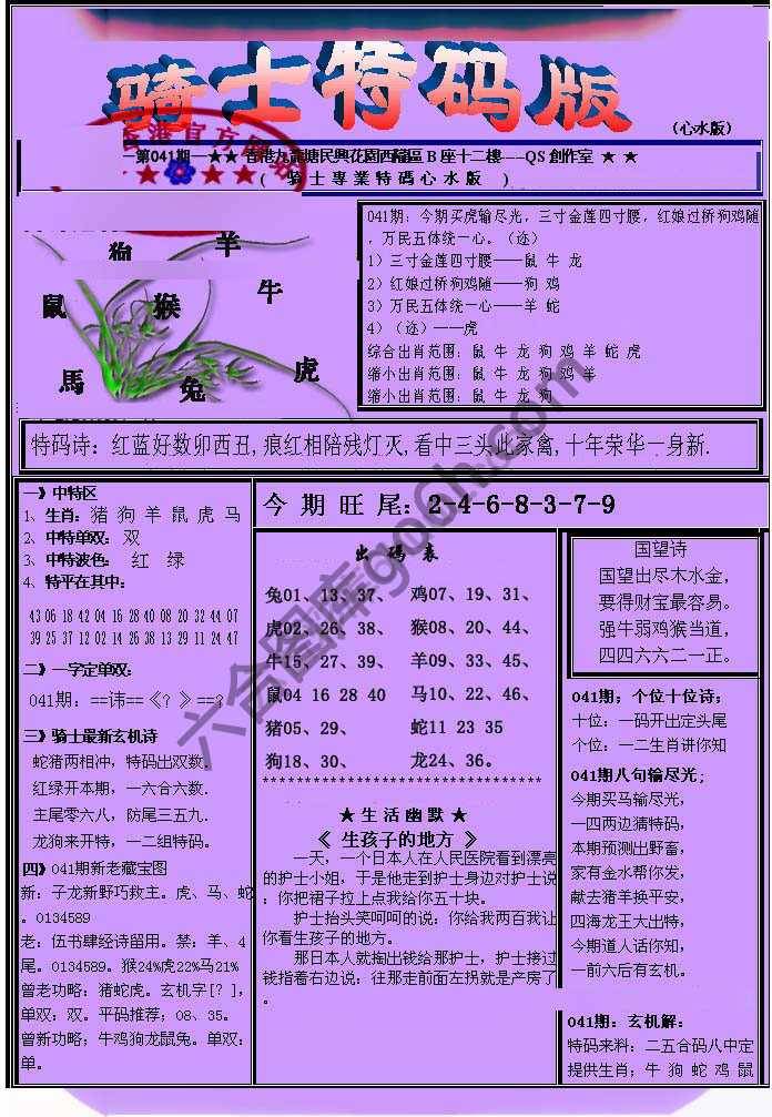 另类骑士特码版