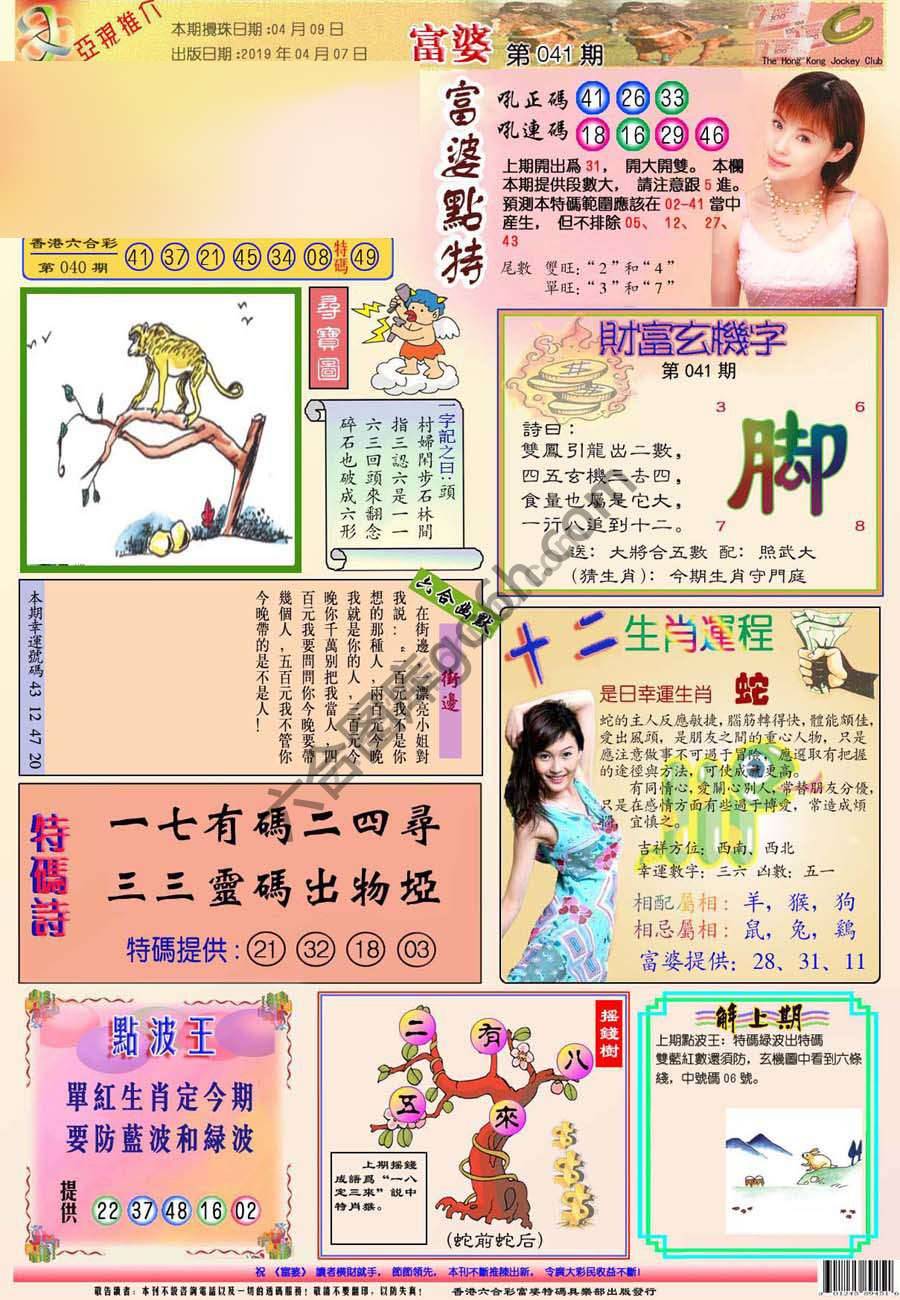 富婆翡翠秘籍图