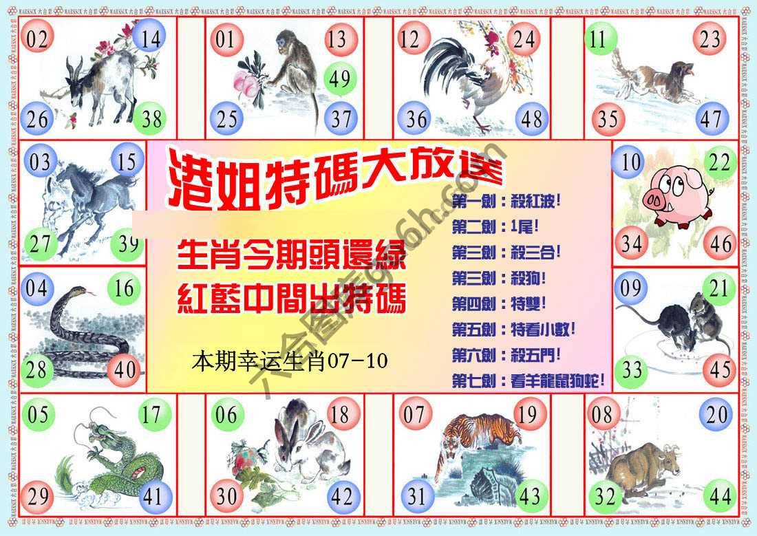港姐密报