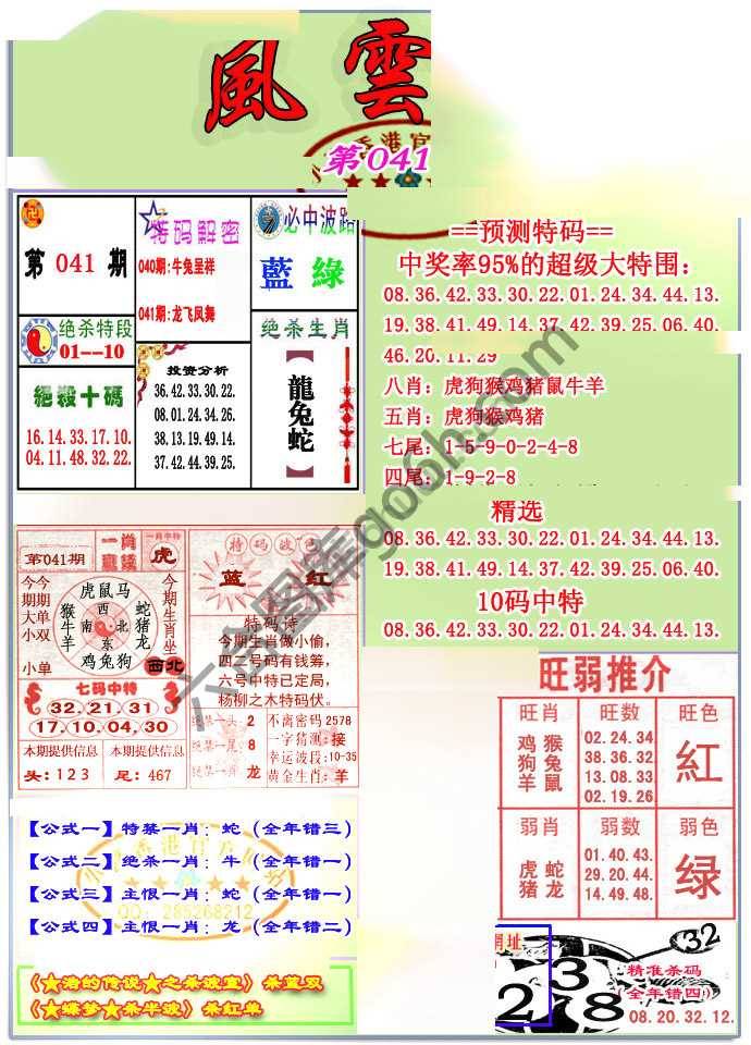 风云榜