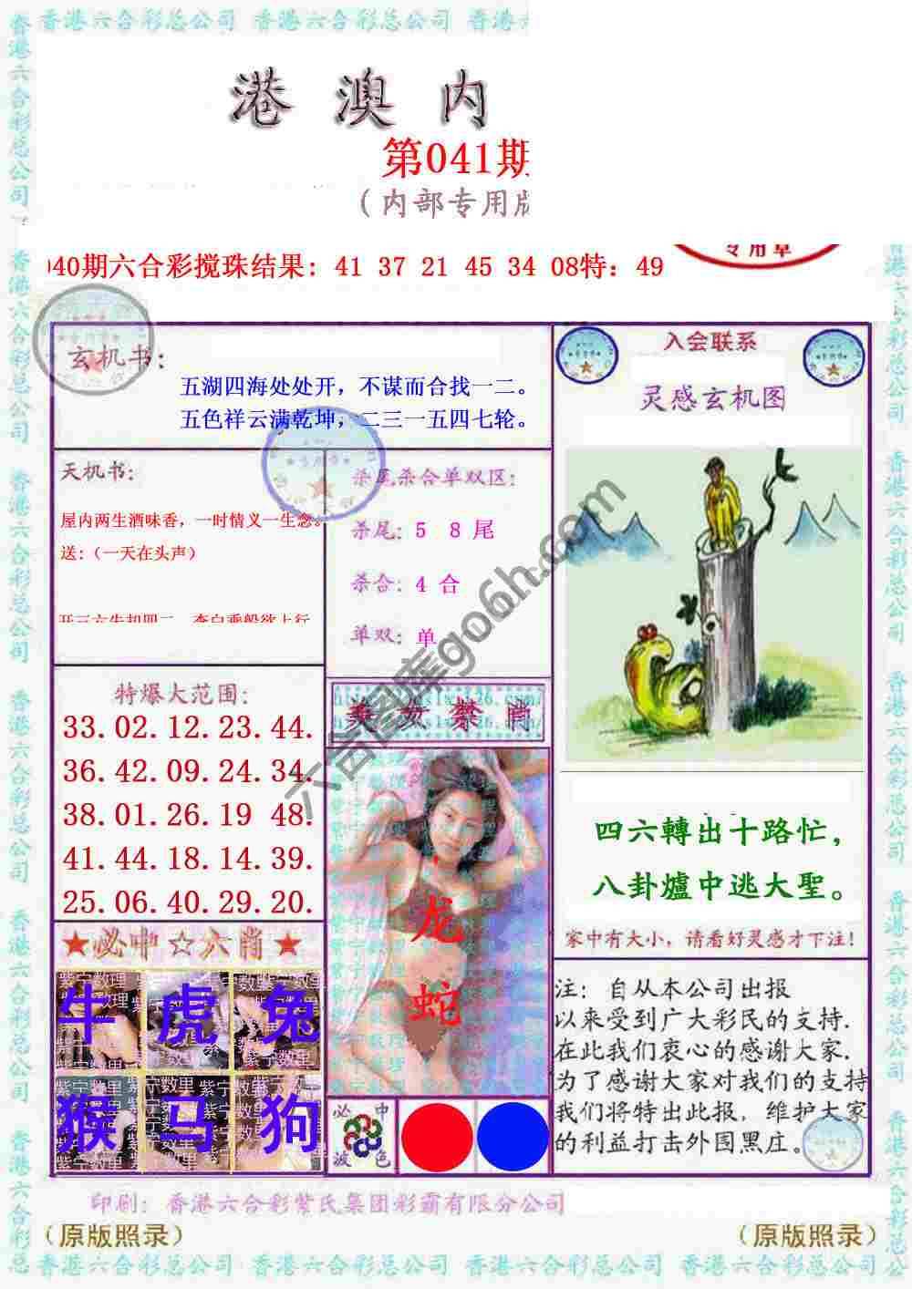 港澳内幕
