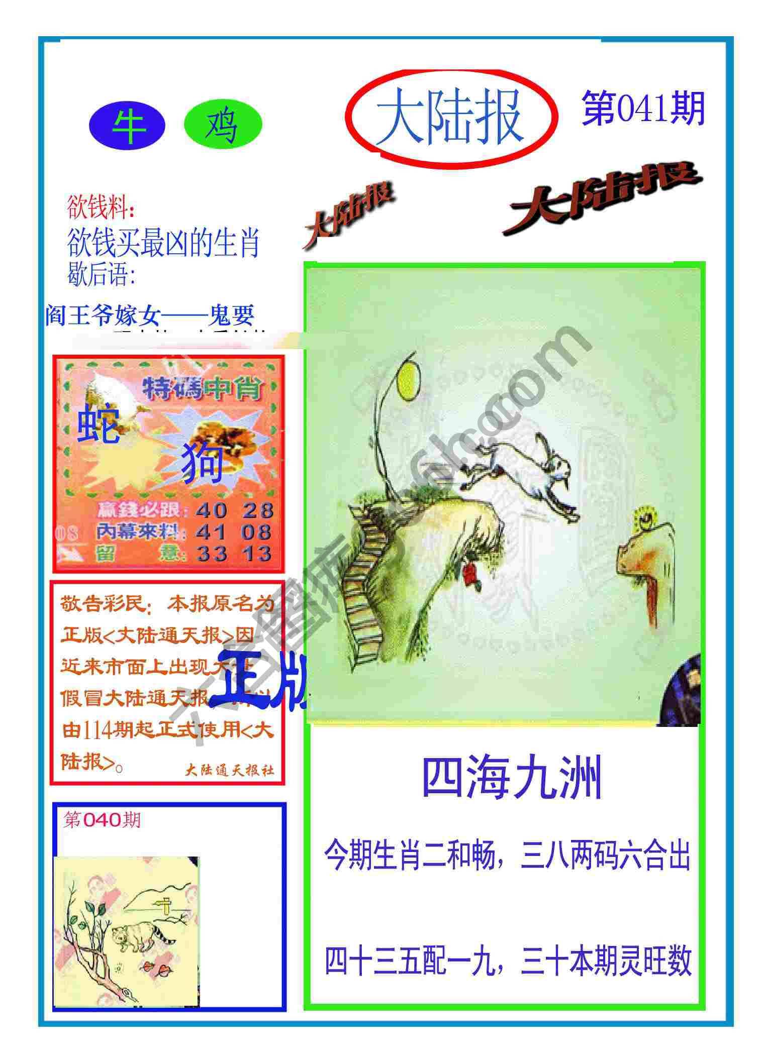 大陆报