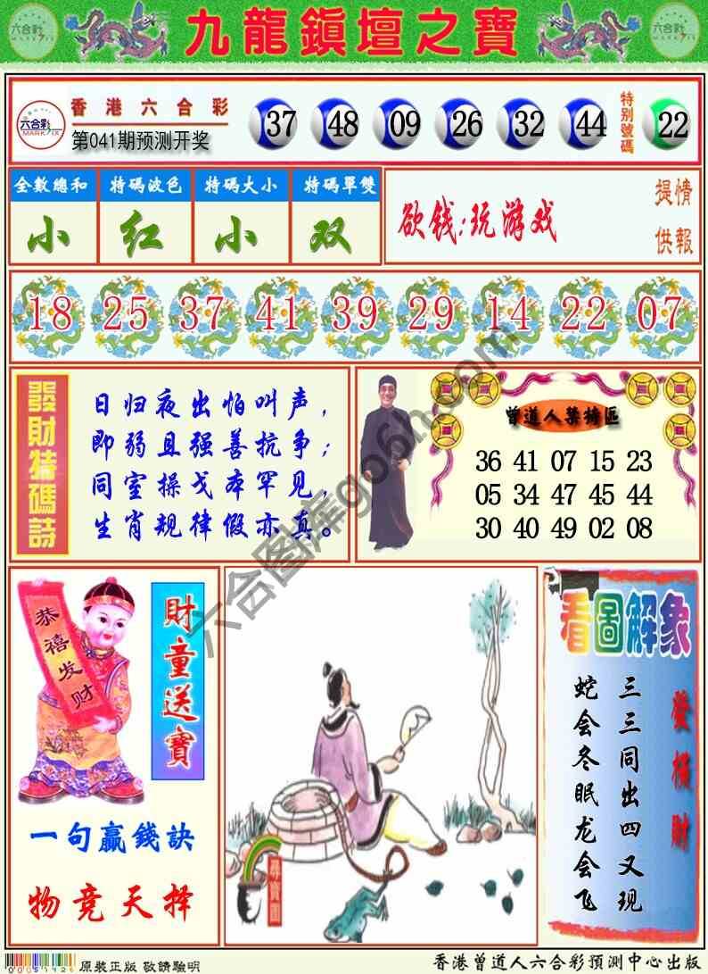 九龙挂牌解特码