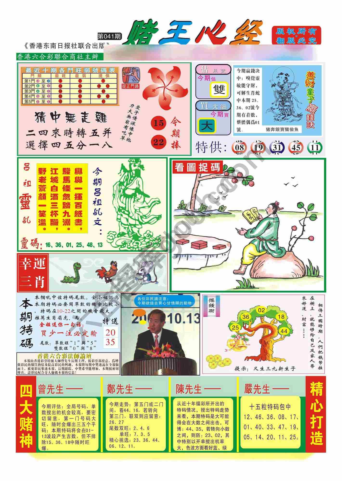 赌王心经