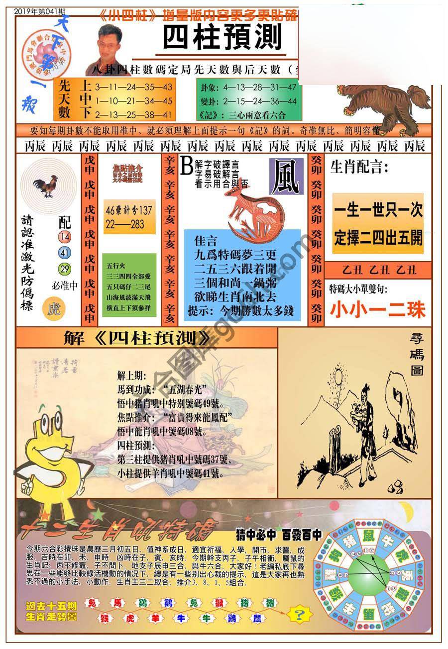 四柱预测