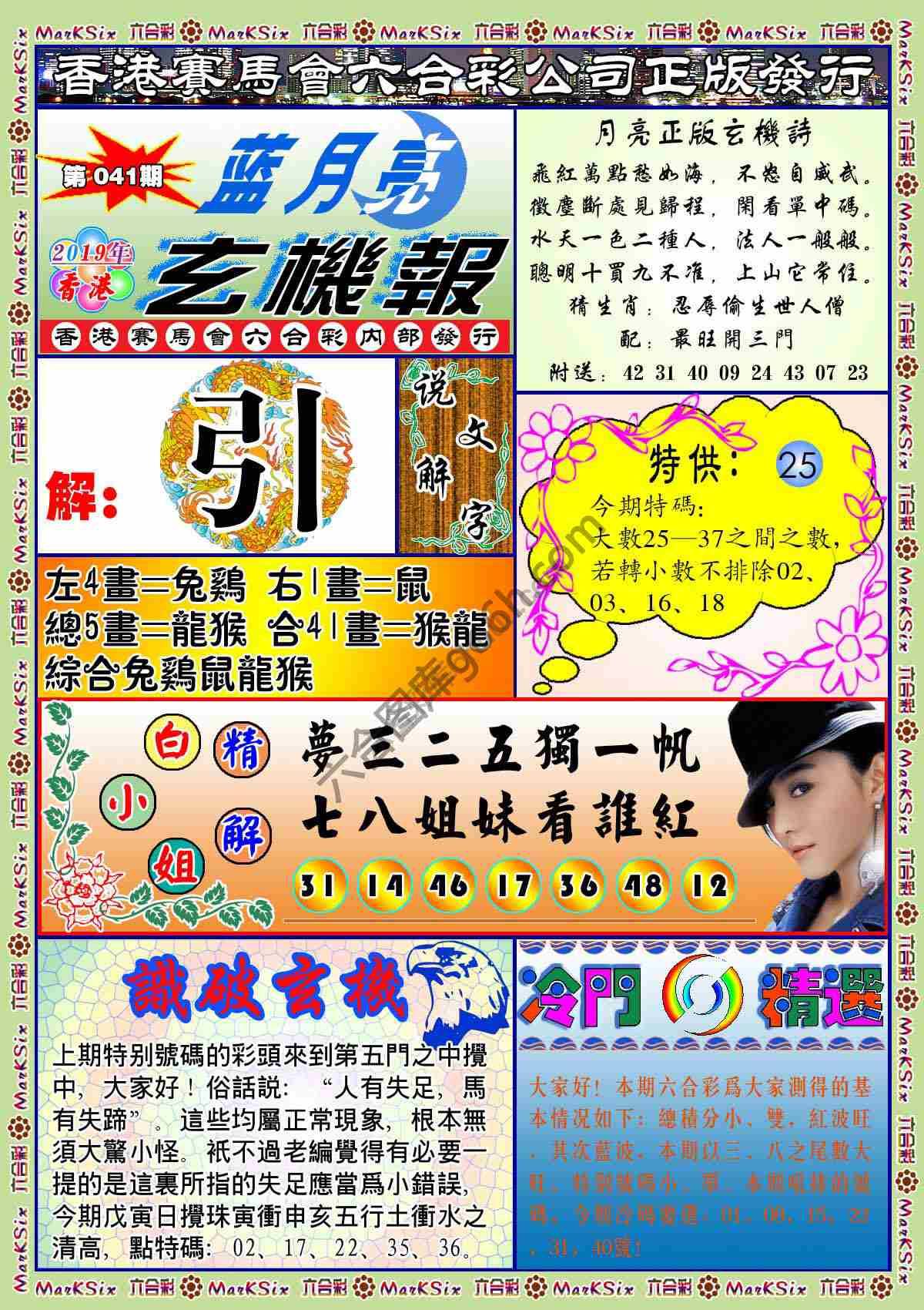 蓝月亮玄机报
