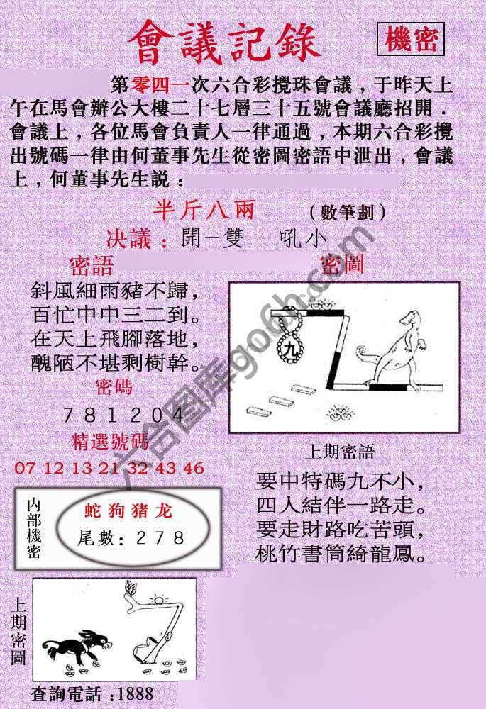 会议记录