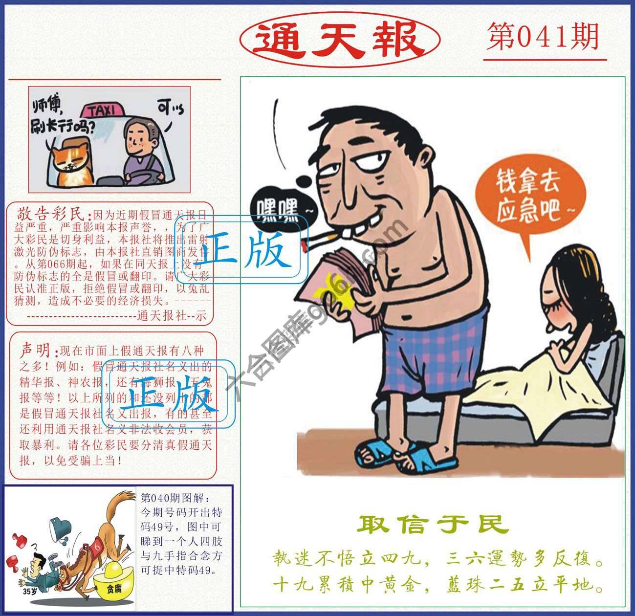 正版通天报