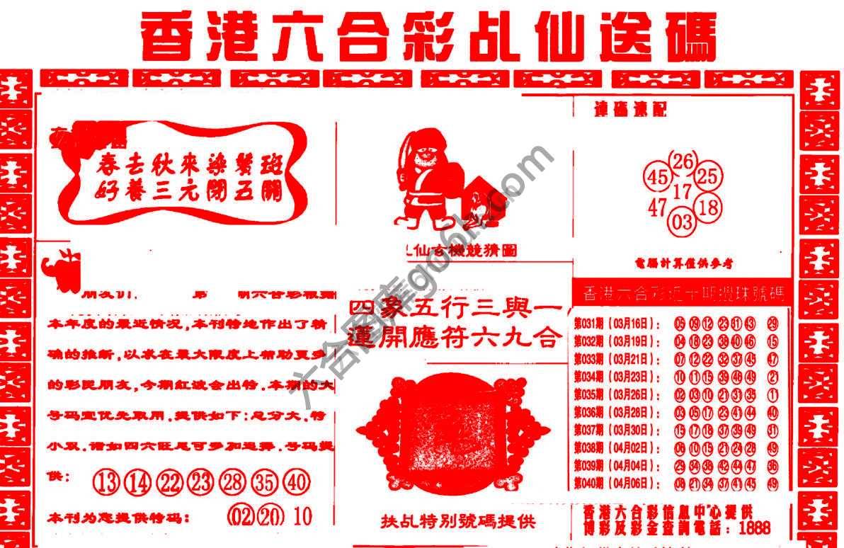 乩仙送码