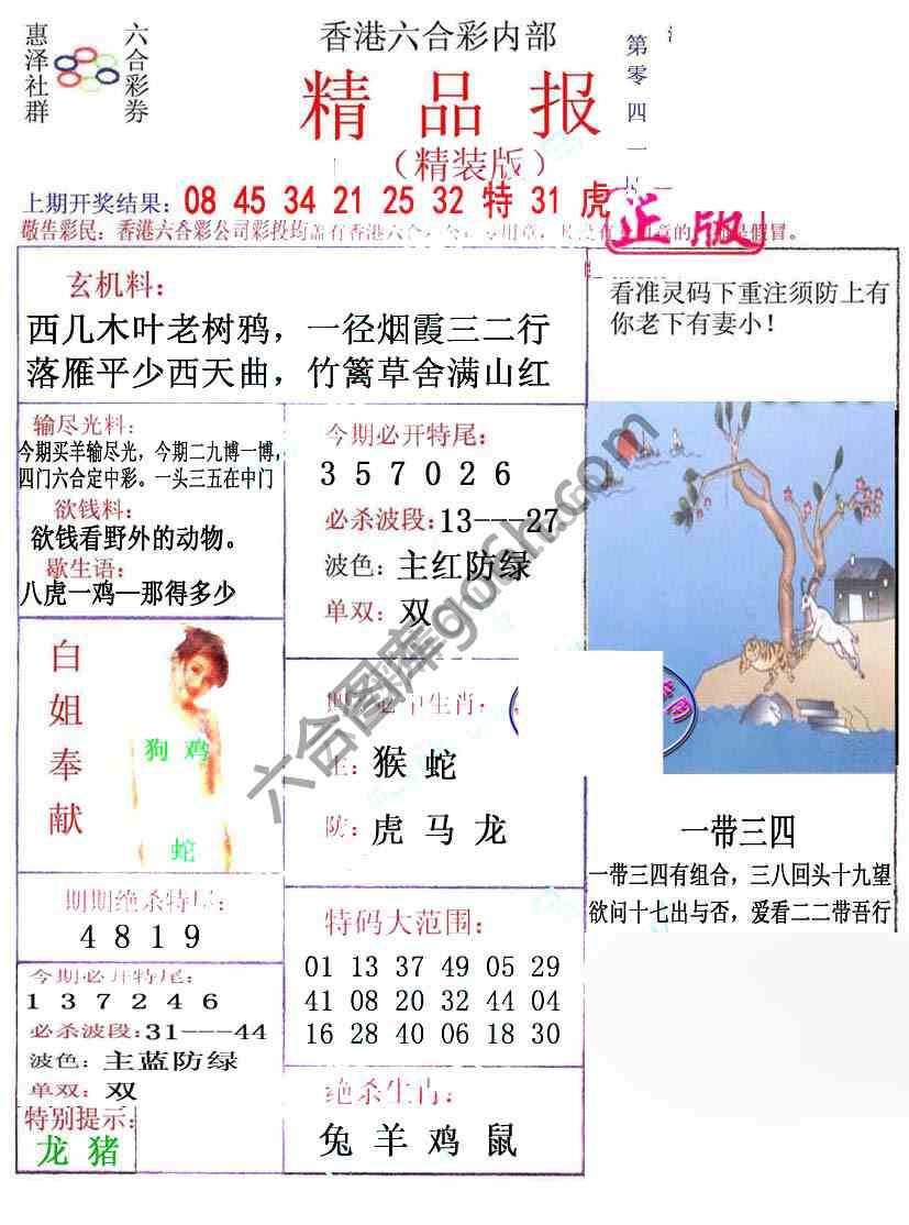 新精品报