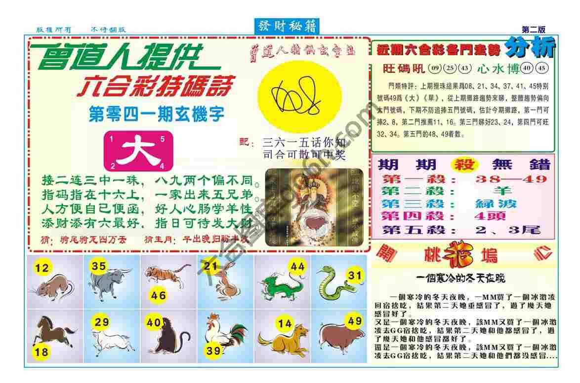 发财秘籍
