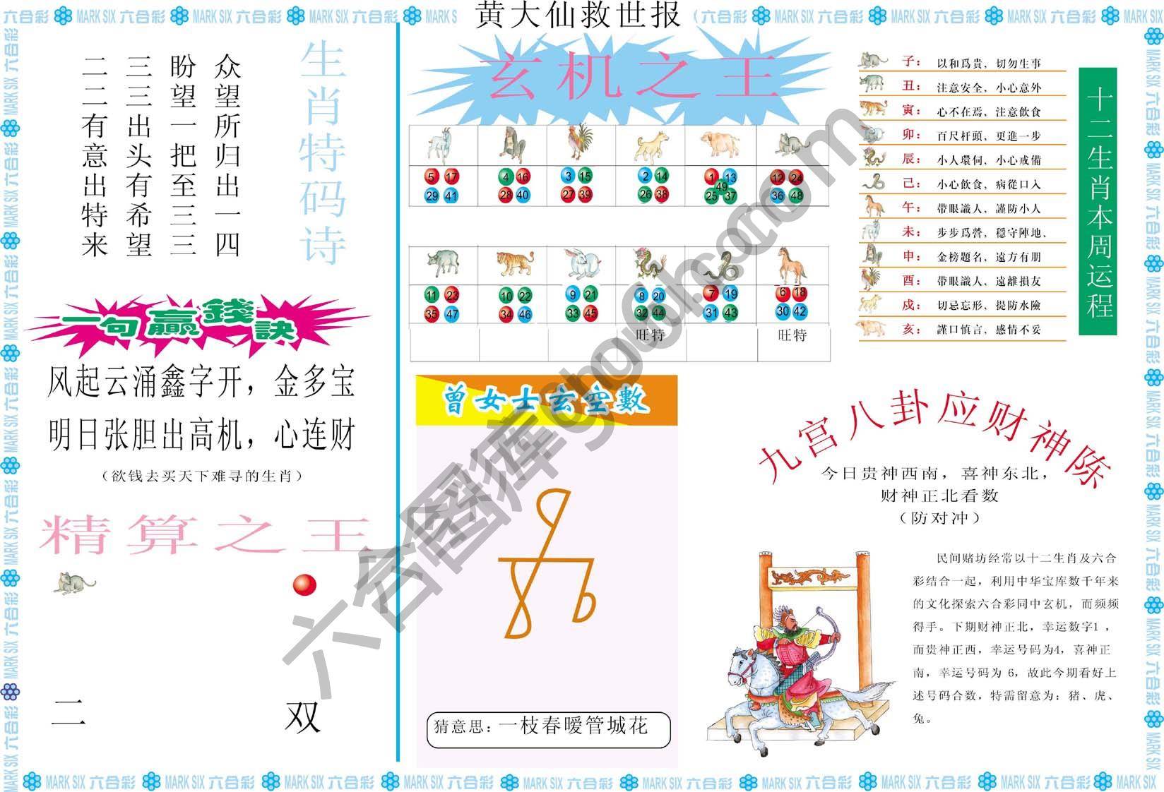黄大仙救世报
