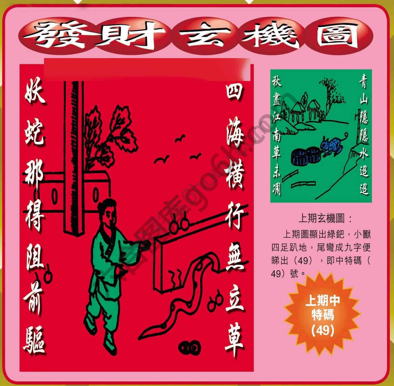 发财玄机图