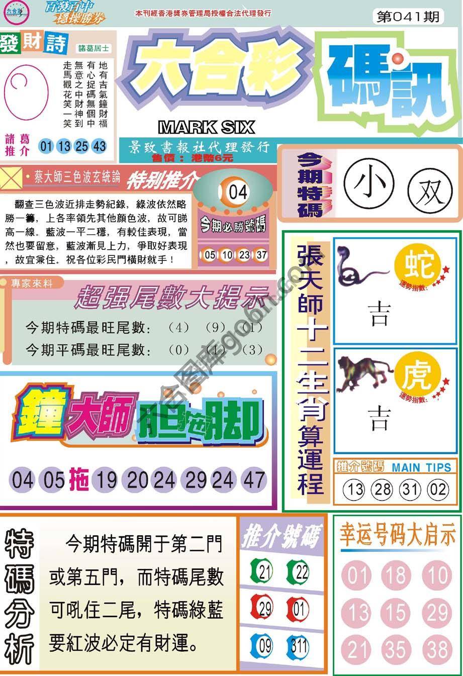 六合彩码讯