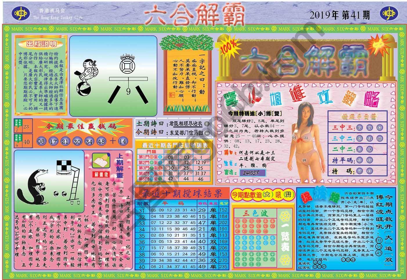 六合解霸