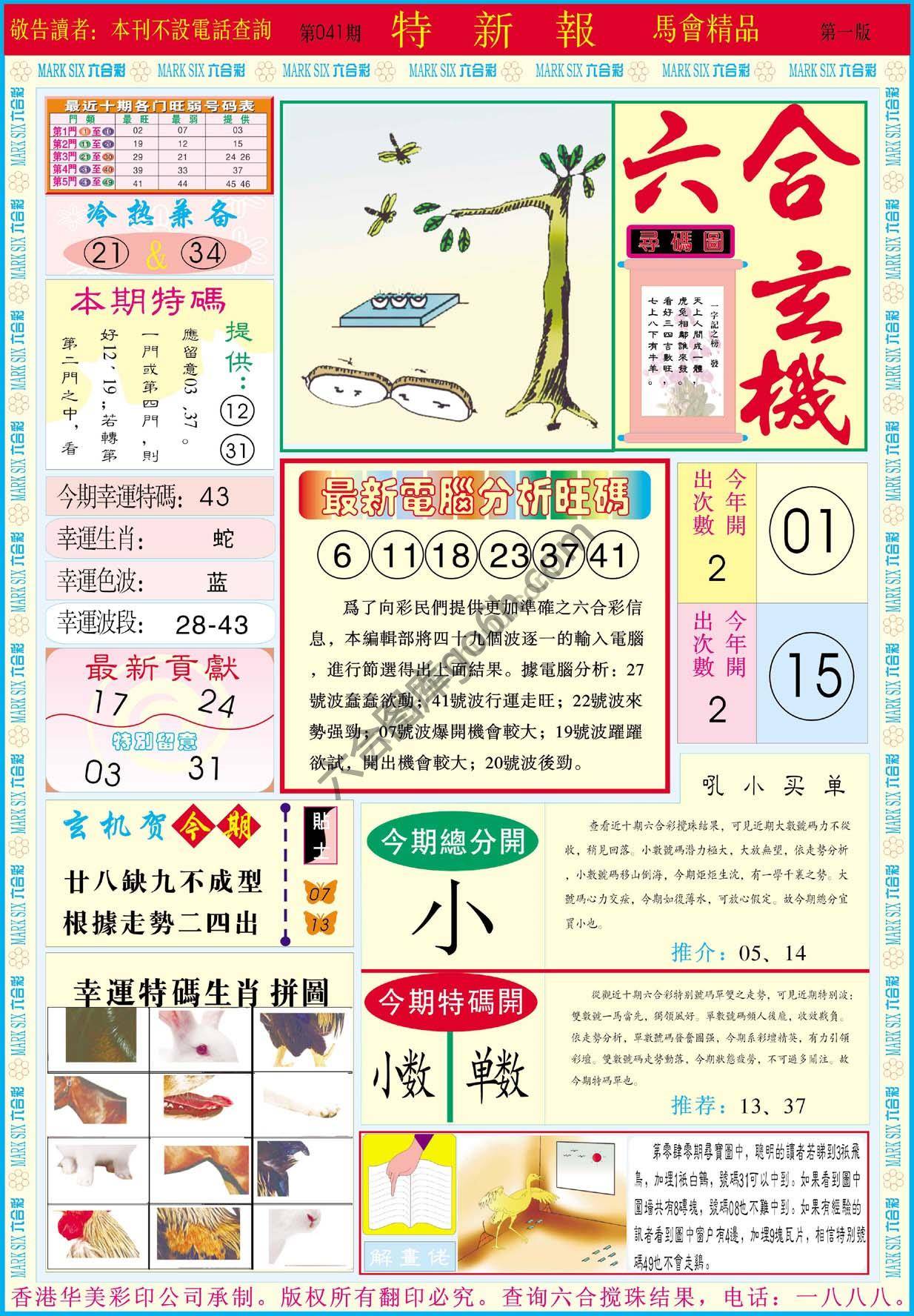 特新报