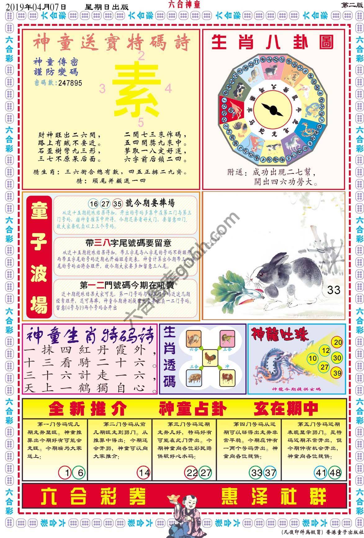 六合神童
