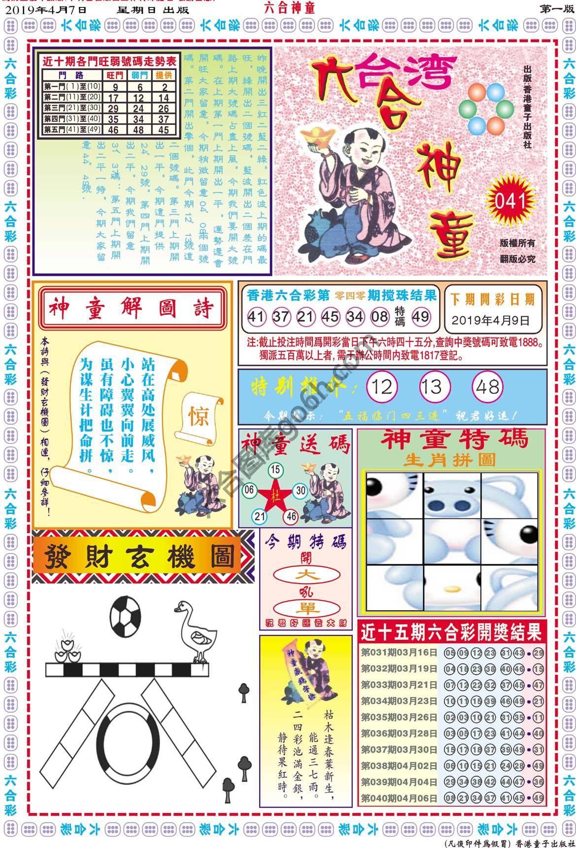 六合神童