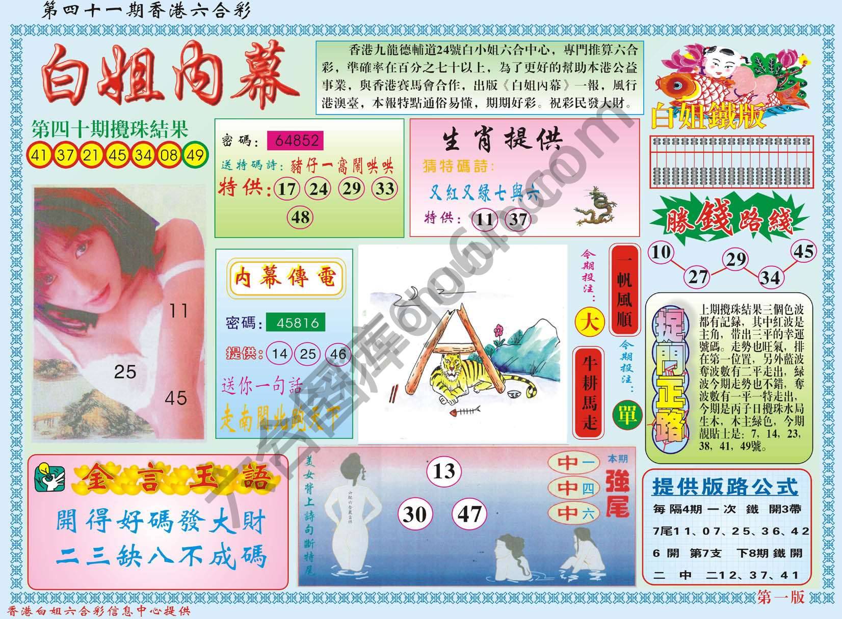 白姐内幕