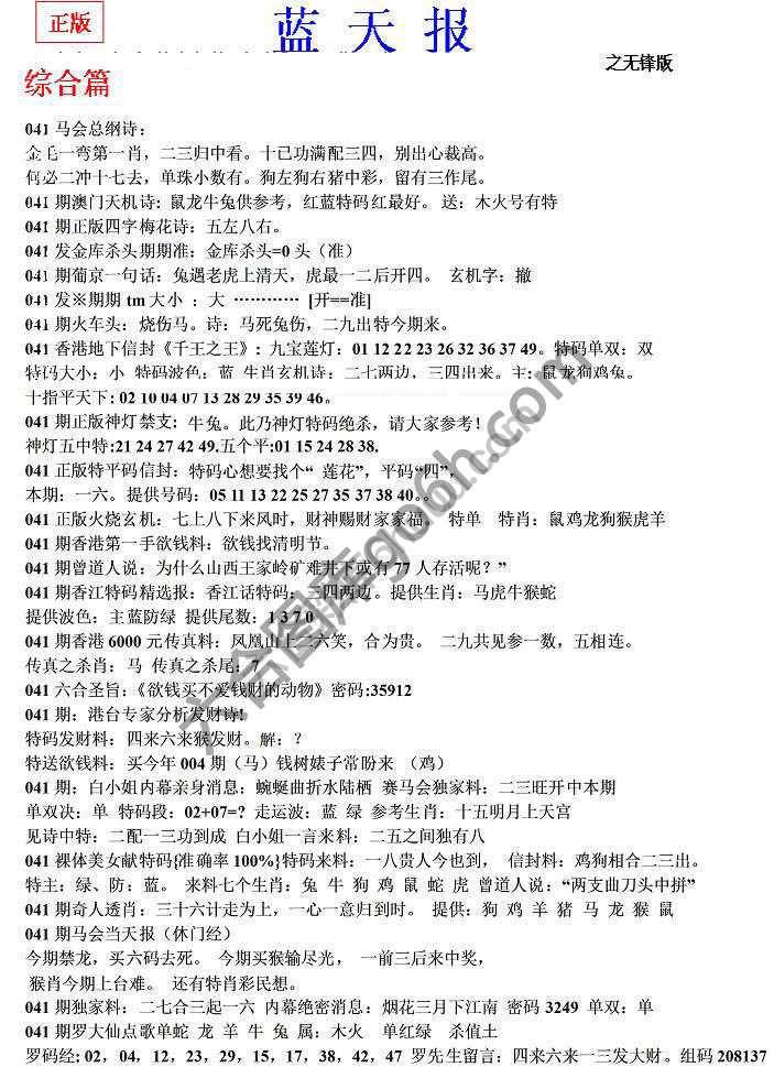蓝天报无锋版