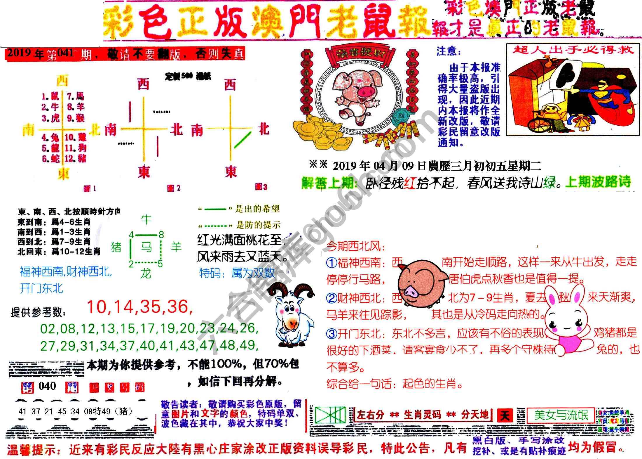 澳门老鼠报