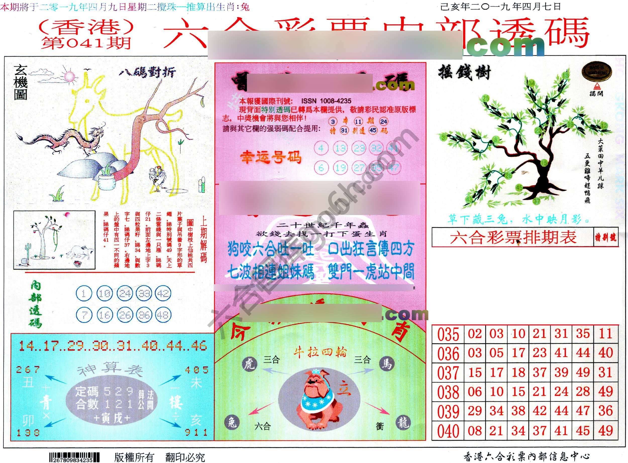 六合内部透码