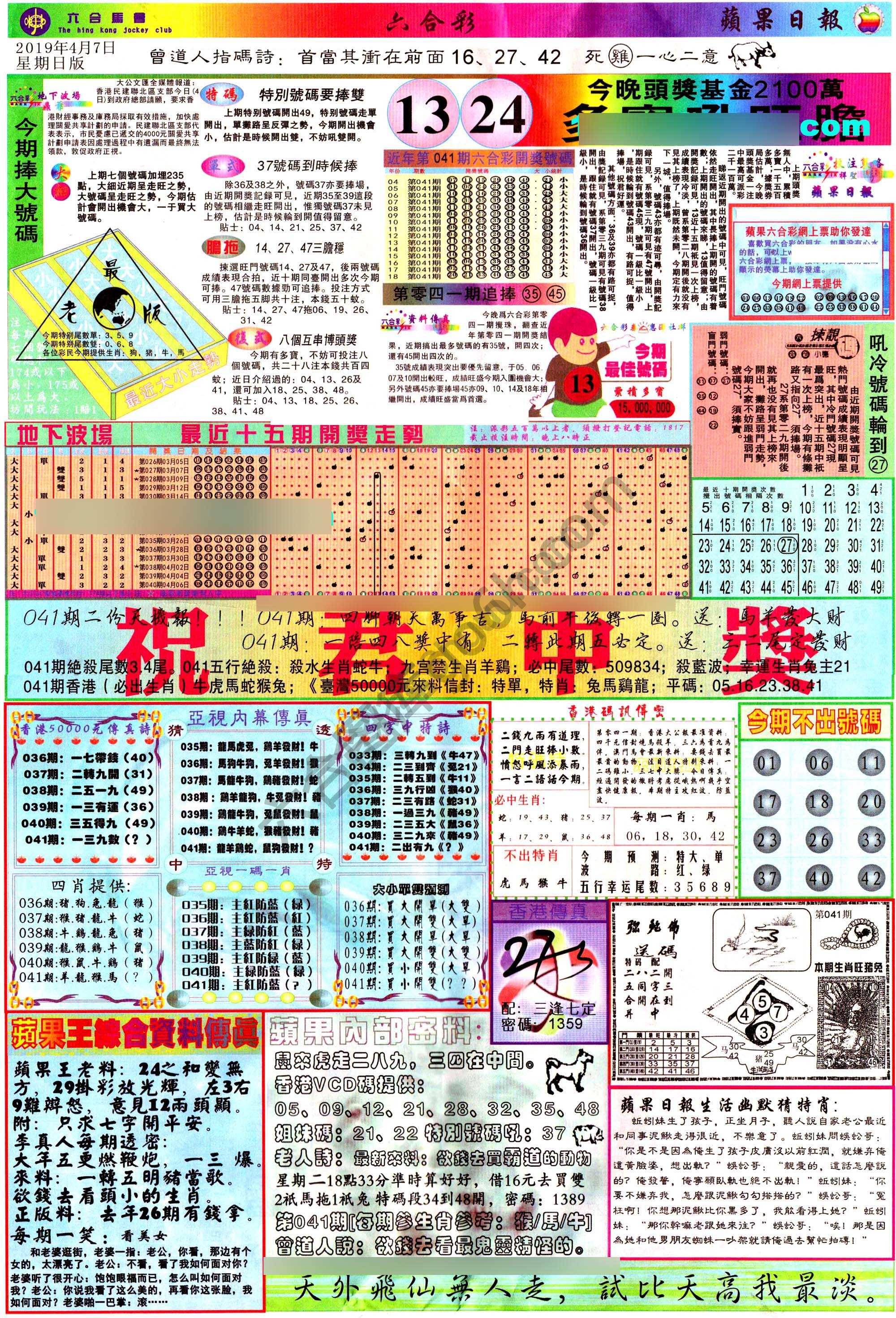苹果日报