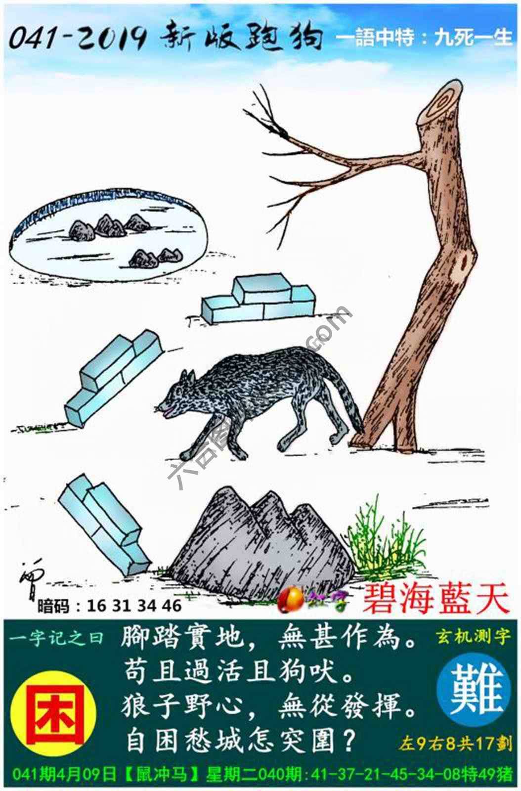 跑狗图（新版）