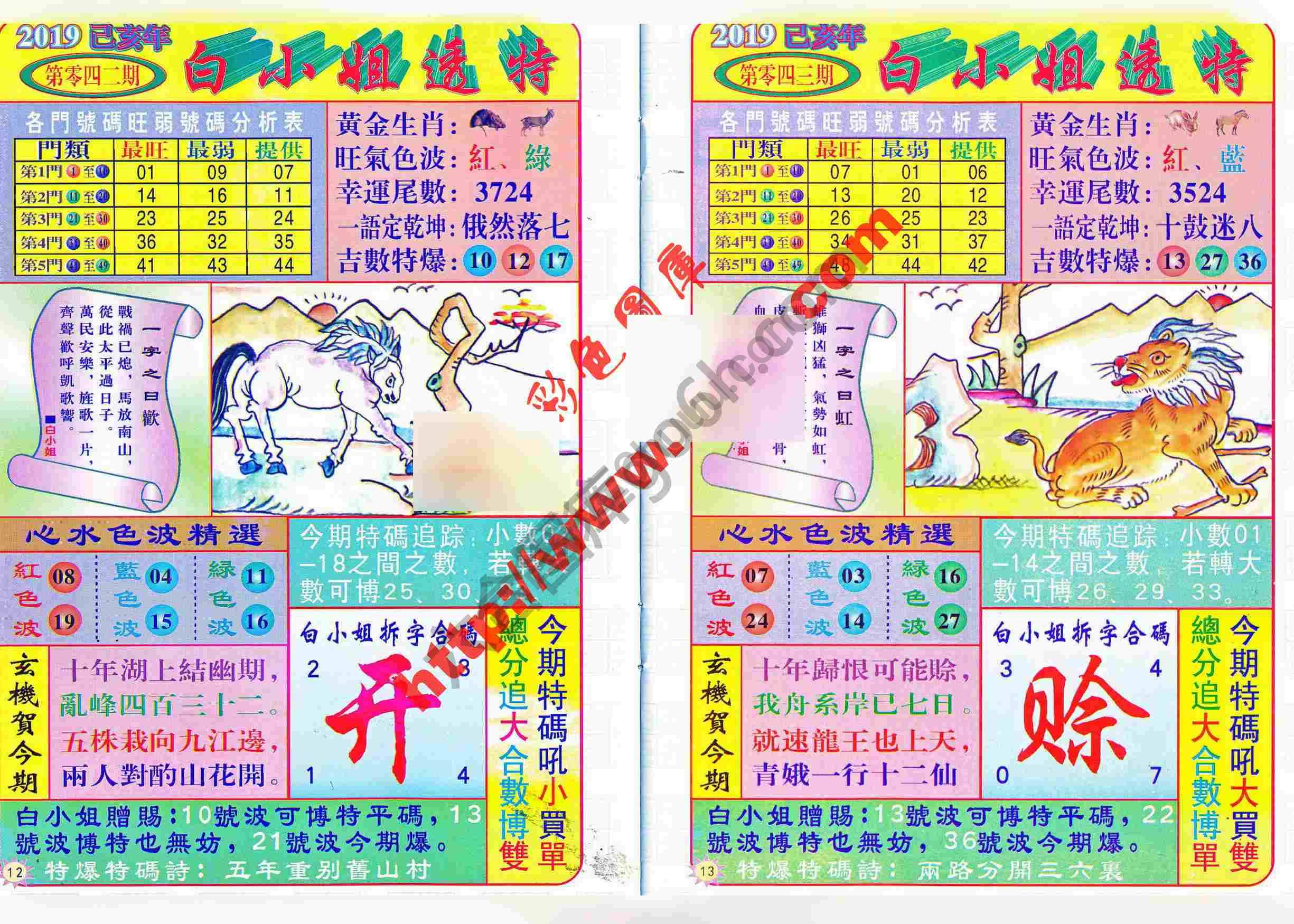 白小姐透特