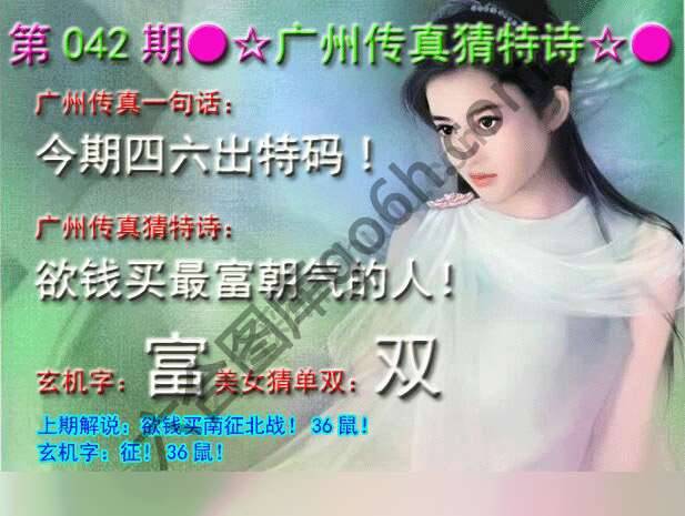 广州传真中特诗