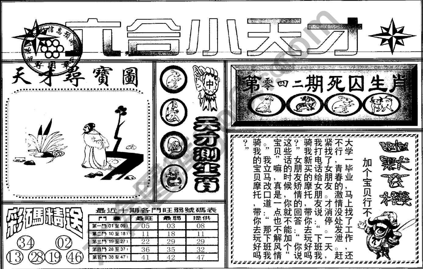 六合小天才