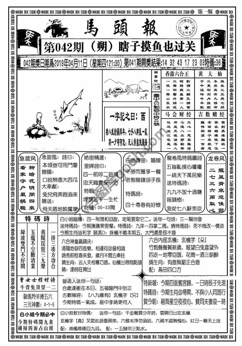马头报