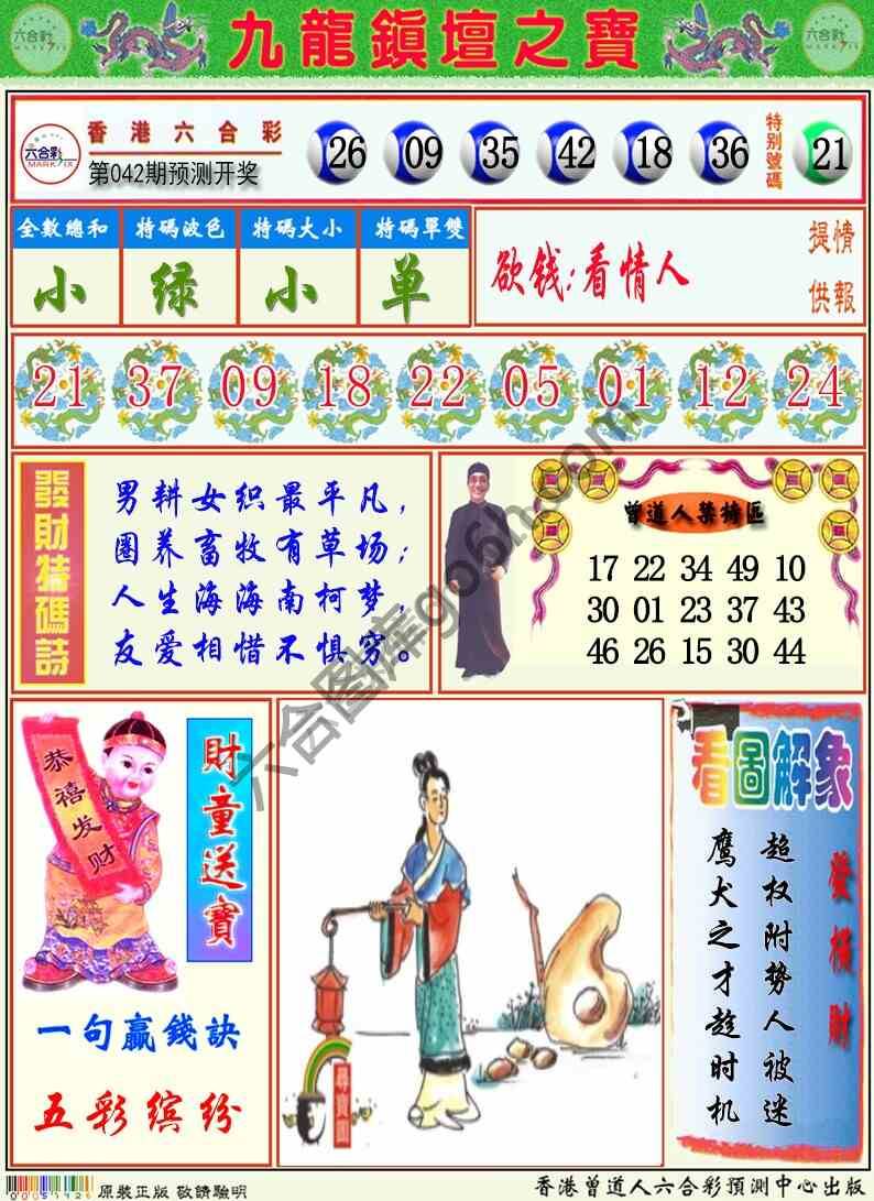 九龙挂牌解特码