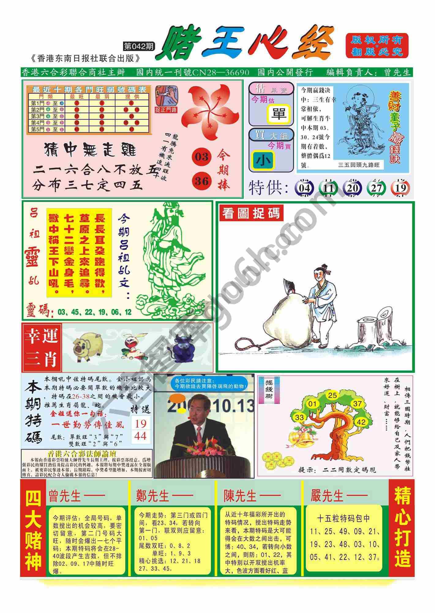 赌王心经