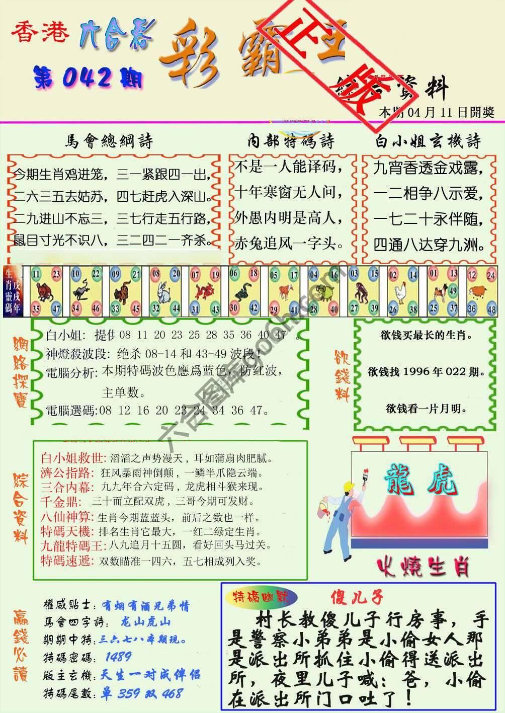 彩霸王