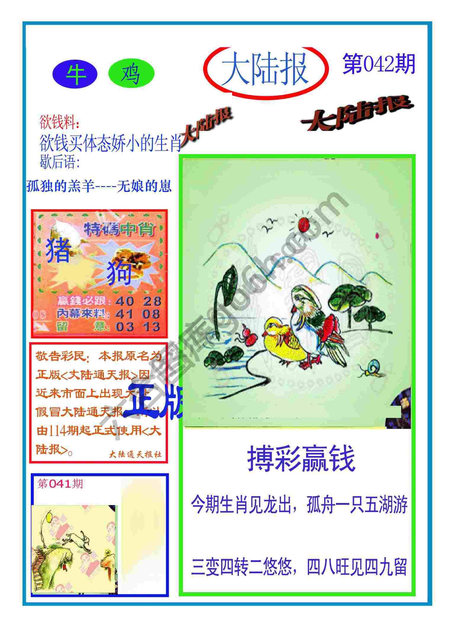 大陆报