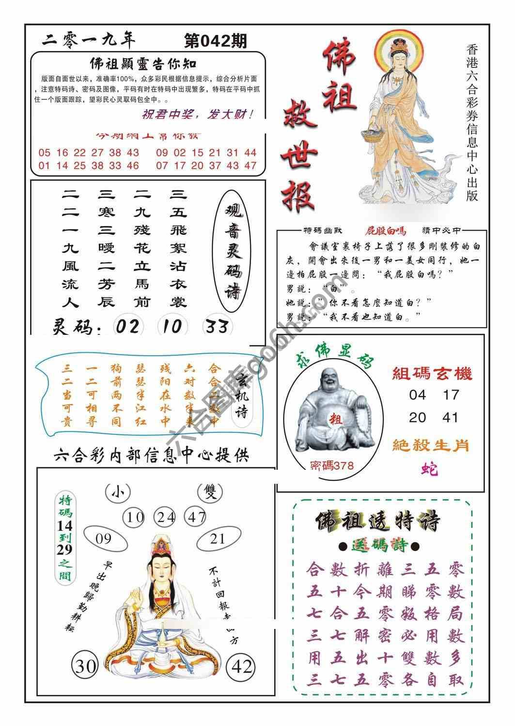 佛祖救世
