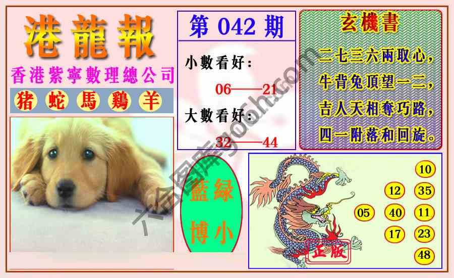 港龙报