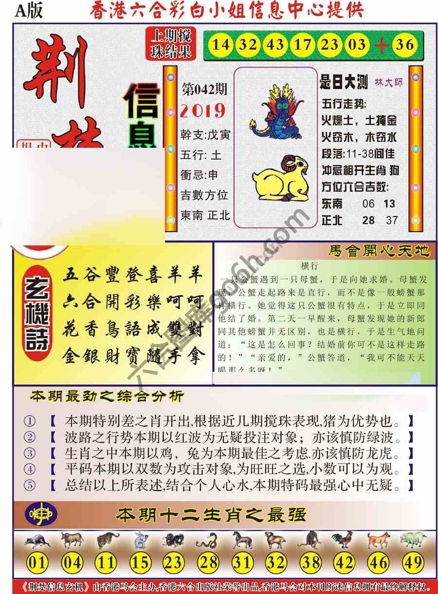 荆楚信息玄机