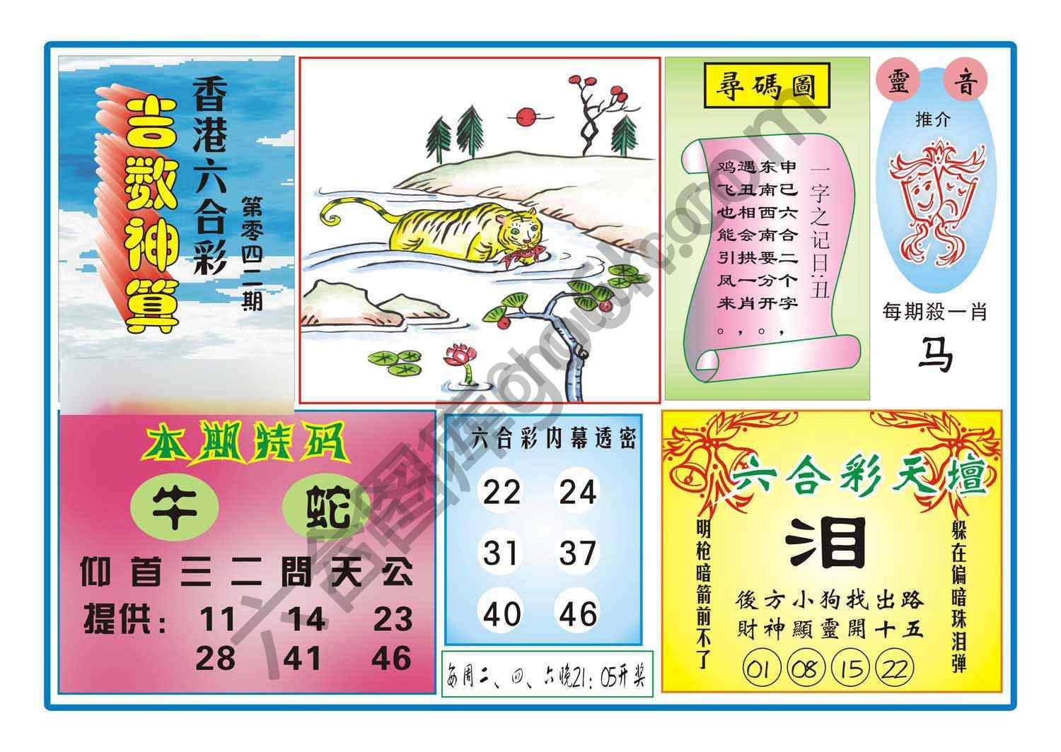 吉数神算