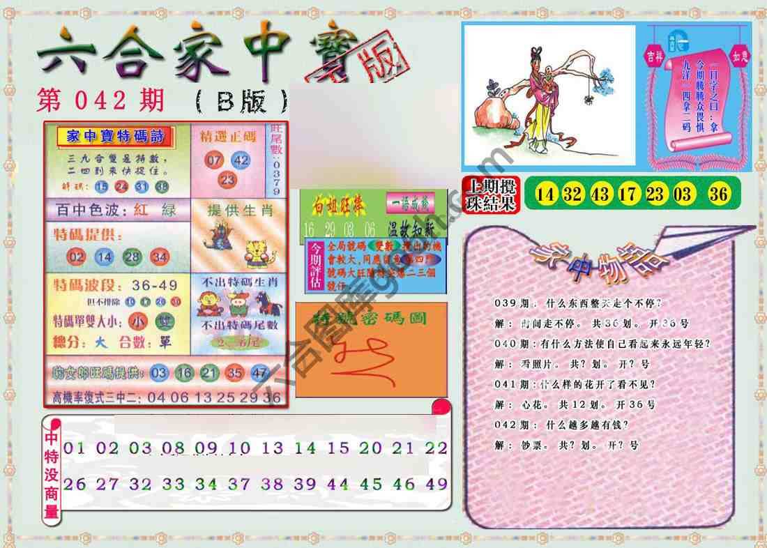 六合家中宝