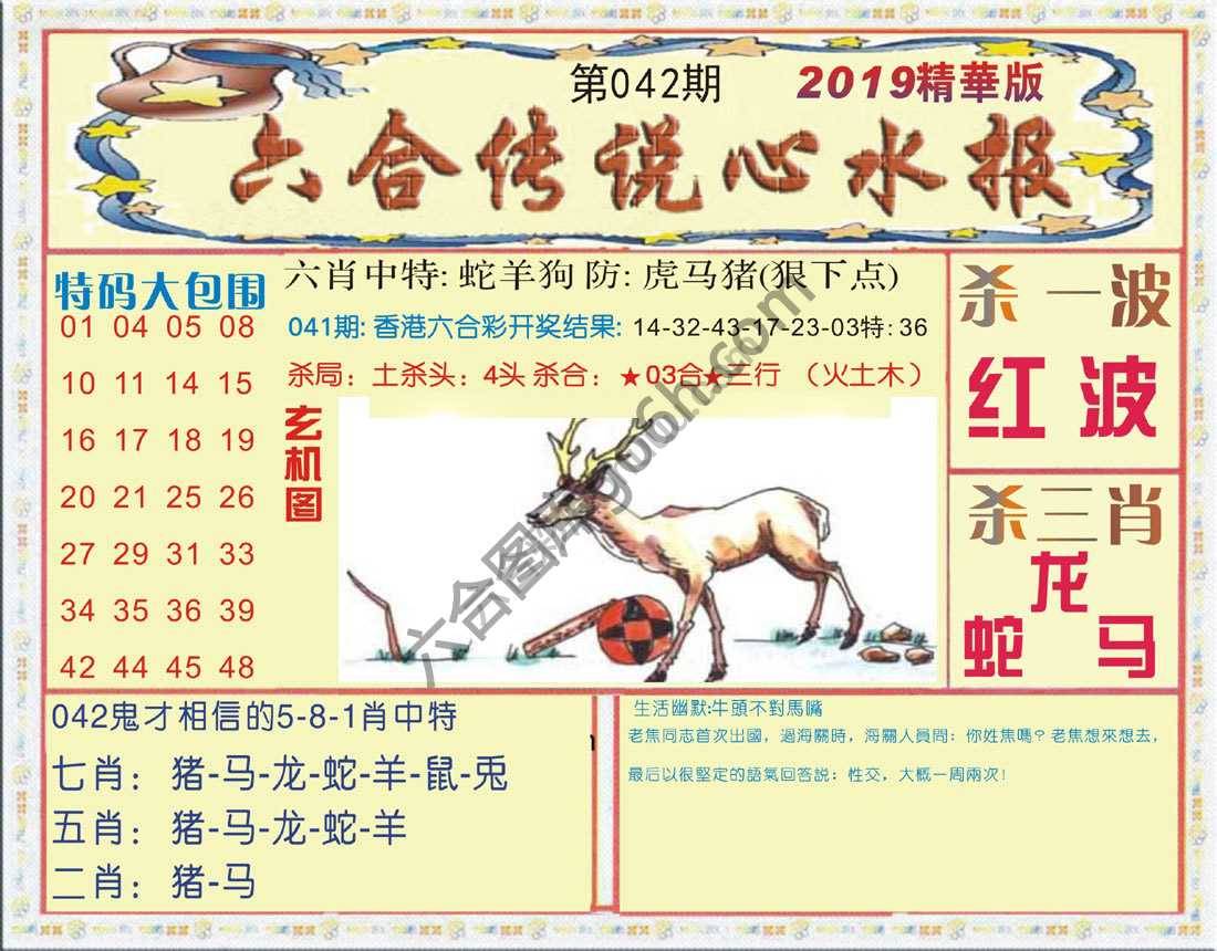 六合传说心水报