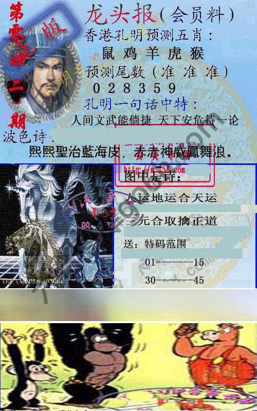 龙头报