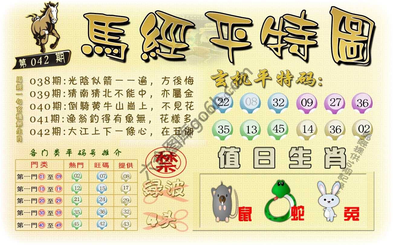 马经平特图